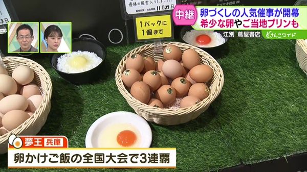 全国の希少なブランド卵が大集合！“たまごの祭典”