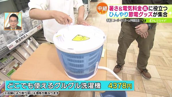 ●どこでも使えるグルグル洗濯機 4378円