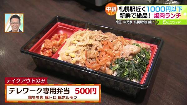 ●テレワーク専用弁当 500円 ※テイクアウトのみ