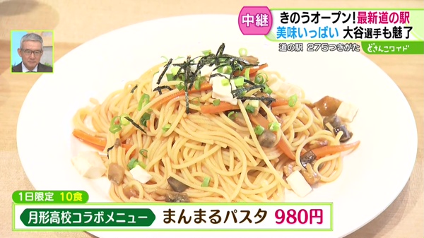 月形高校コラボメニュー　限定１０食　まんまるパスタ　980円