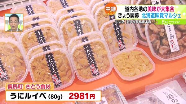 ●奥尻町＜さとう食材＞うにルイベ(80g) 2981円