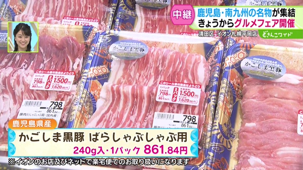 鹿児島県産　かごしま黒豚 ばらしゃぶしゃぶ用 240g入・１パック　861.84円