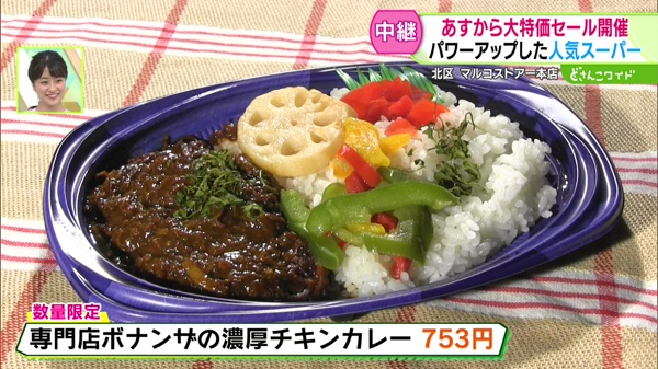 専門店ボナンザの濃厚チキンカレー　753円（数量限定）