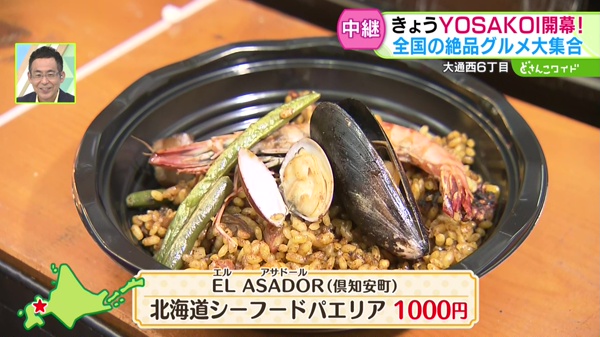 EL　ASADOR「北海道シーフードパエリア」１０００円