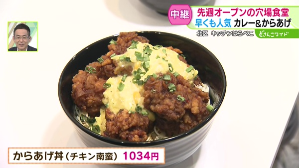 からあげ丼『チキン南蛮』 1034円