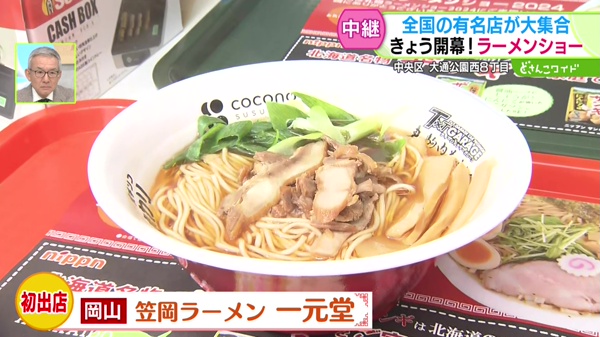 ●一元堂 笠岡ラーメン 980円