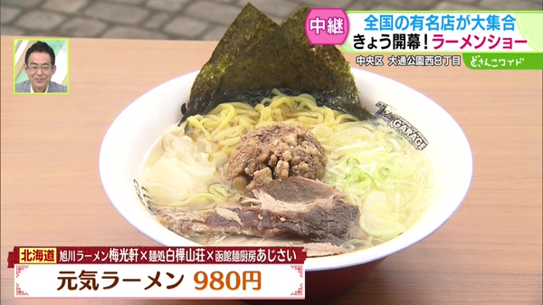 元気ラーメン　980円