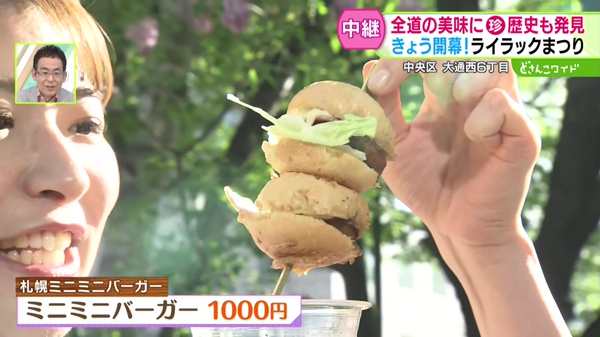 札幌ミニミニバーガー　ミニミニバーガー　1000円