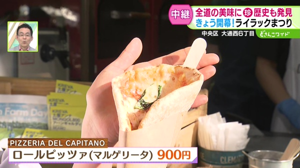 PIZZERIA DEL CAPITANO　ロールピッツァ（マルゲリータ）　900円