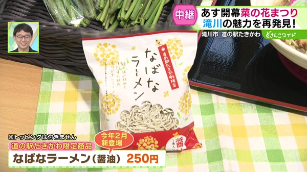 なばなラーメン(醤油)　２５０円