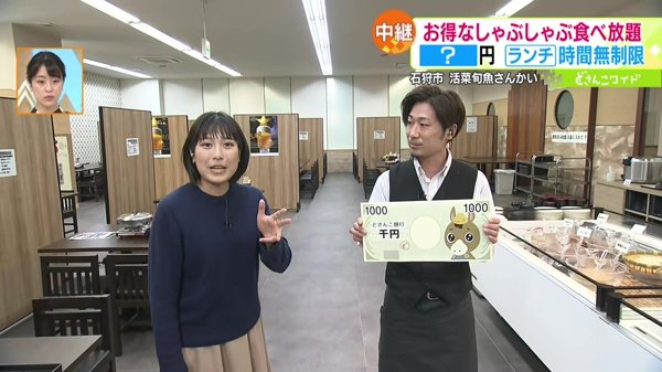 活菜旬魚さんかい 石狩花川店