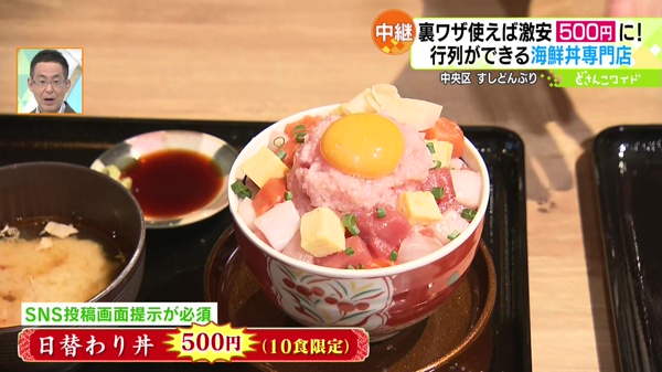 日替わり丼　500円（10食限定）