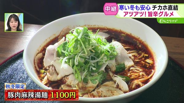 チカホ直結で寒い冬も安心！アツアツ旨辛グルメ