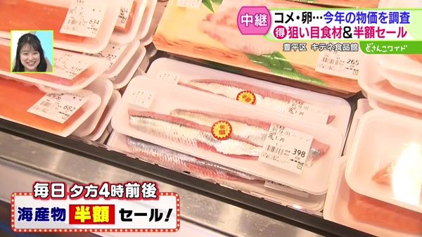 コメや卵など今年の物価を調査！お得な狙い目食材＆半額セールも！