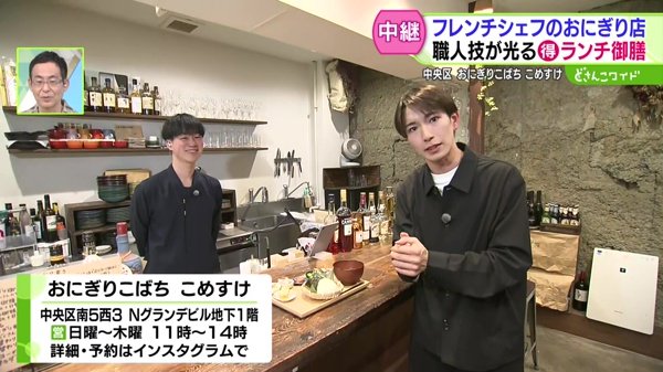 おにぎりこばち こめすけ