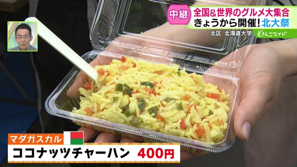 ココナッツチャーハン 400円