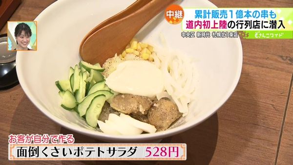 ●面倒くさいポテトサラダ 528円