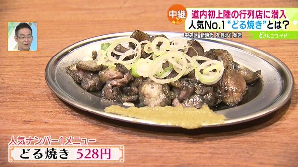 ●どる焼き 528円