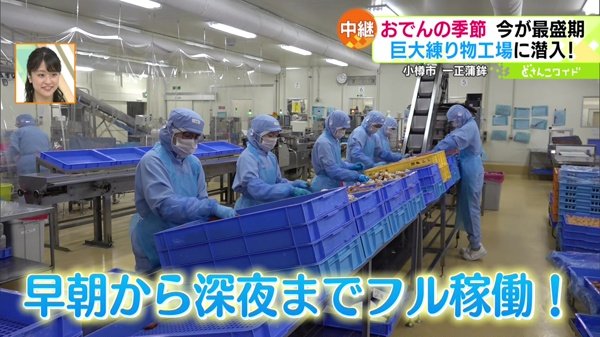 一正蒲鉾株式会社 北海道工場