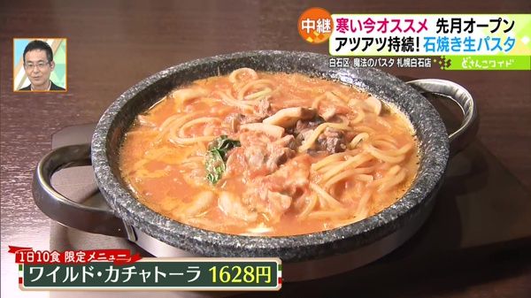 ●ワイルド・カチャトーラ 1628円 ※1日10食限定