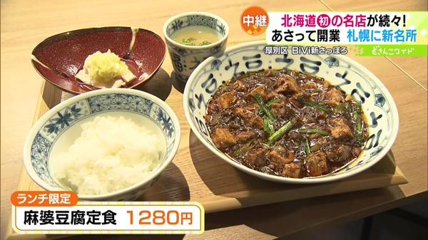 ●幸福中華サワダ「麻婆豆腐定食」1280円 ※ランチ限定