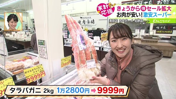 ●タラバガニ 2kg 1万2800円→9999円