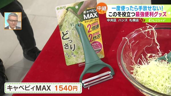 ●キャベピィMAX 1540円