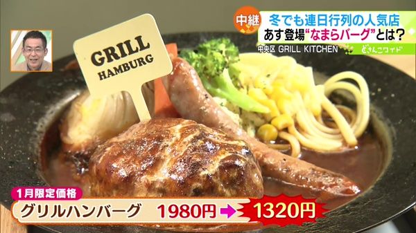 ●グリルハンバーグ 1980円→1320円 ※1月限定価格