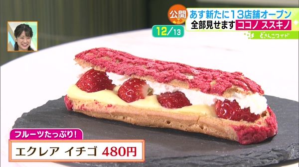 ●あべ養鶏場「エクレア イチゴ」480円