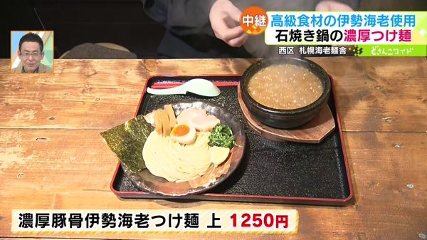 ●濃厚豚骨伊勢海老つけ麺 上 1250円