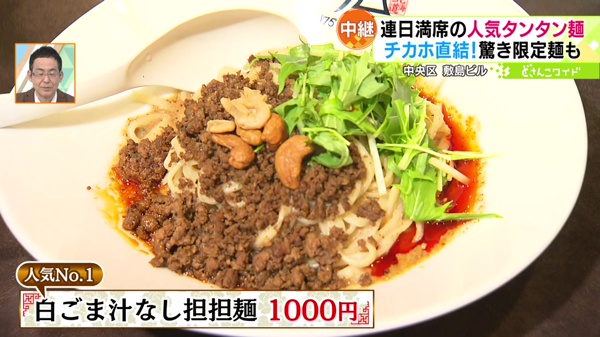 白ごま汁なし担担麺   