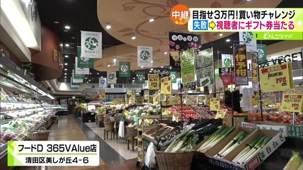 フードD 365VAlue店