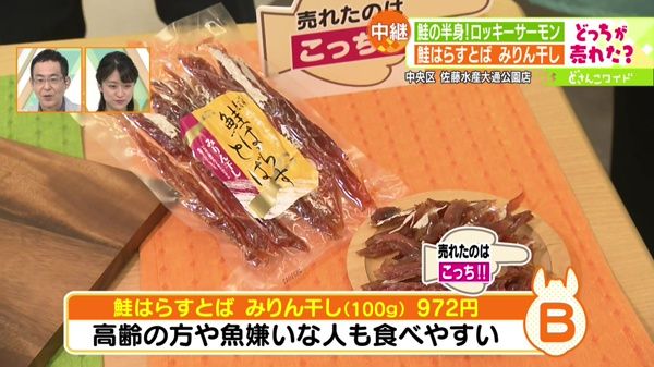 ●鮭はらすとば みりん干し(100g) 972円