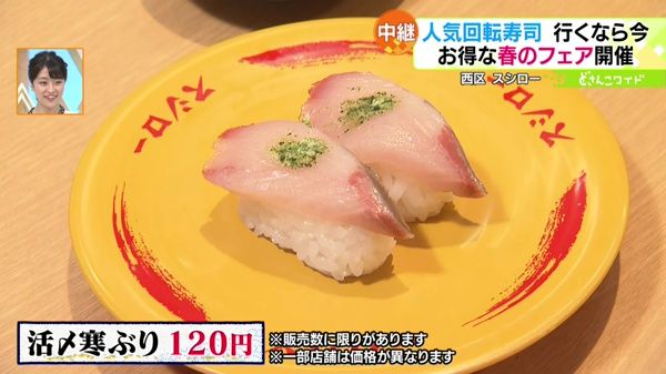 ●活〆寒ぶり 120円 