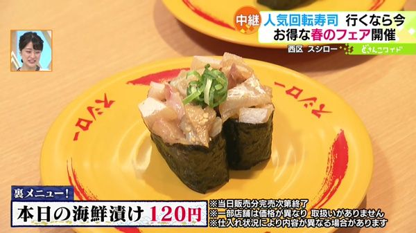 ●裏メニュー 本日の海鮮漬け 120円 