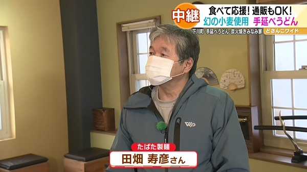 たばた製麺 田畑寿彦さん