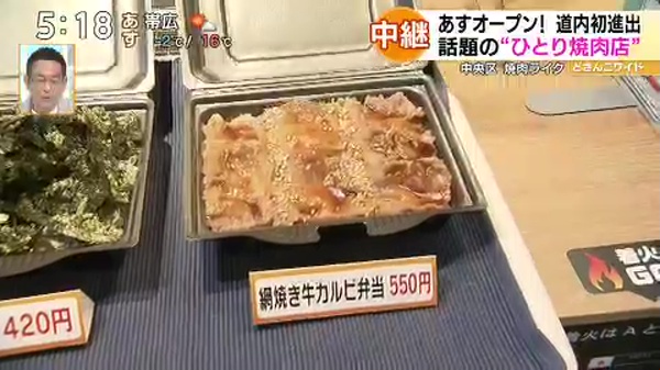 ●網焼き牛カルビ弁当 550円