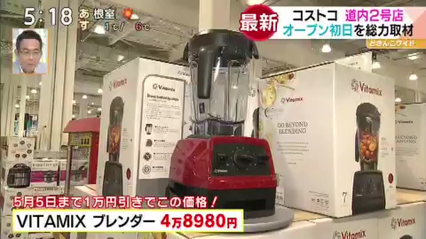 ●VITAMIX ブレンダー 4万8980円 ※5月5日(水・祝)まで1万円引き