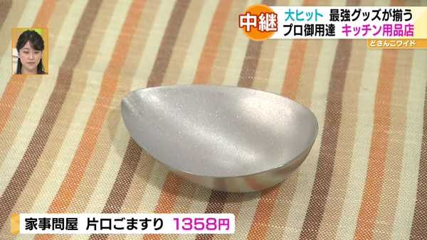 最強グッズ目白押し！キッチン用品専門店