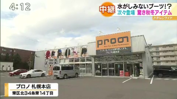 プロノ 札幌本店