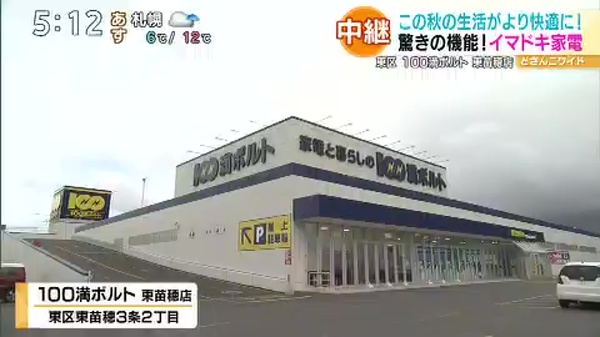 この秋ほしい！驚き機能のイマドキ家電