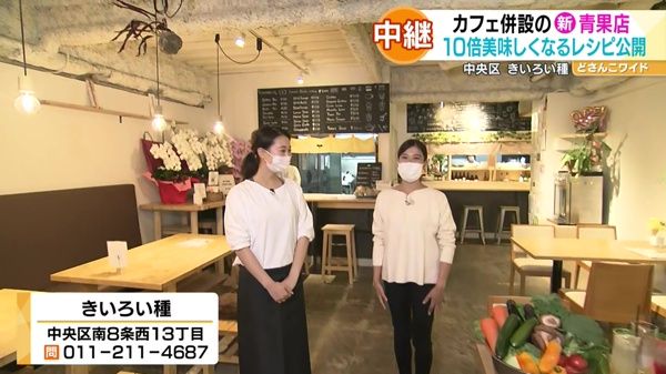 プロ伝授の食べ方も！青果店併設の新店カフェ