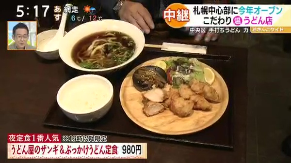 ●うどん屋のザンギ＆ぶっかけうどん定食 980 ※16:00以降限定