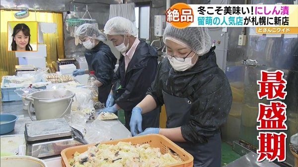 にしん漬作りが最盛期！留萌の名店が札幌に！