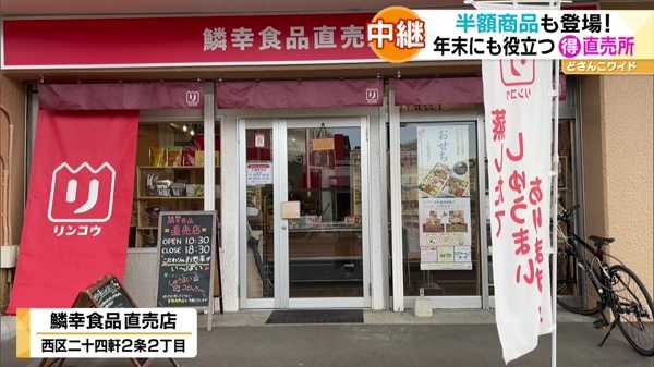 鱗幸食品 直売店