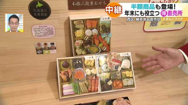 ●北海道の本格おせち三段重 1万5000円 ※申し込みは12月5日(日)まで