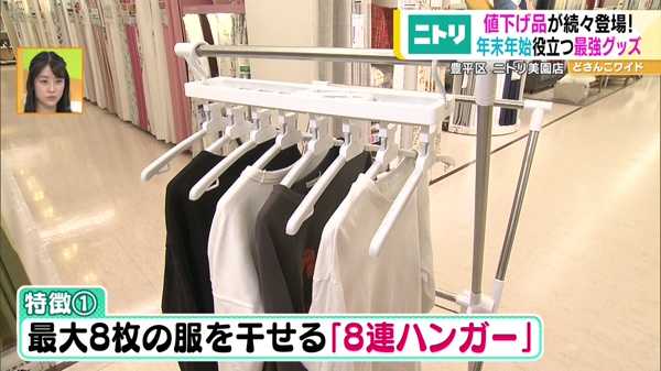 ●ワンタッチ取り込みスライドアーム8連ハンガー 999円(旧価格:1290円)