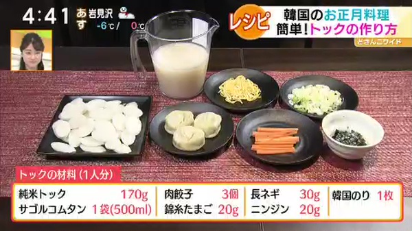 韓国のお正月料理「トック」