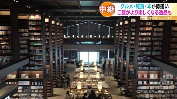 江別 蔦屋書店