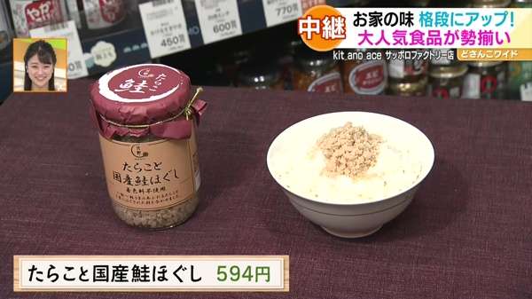 ●たらこと国産鮭ほぐし 594円